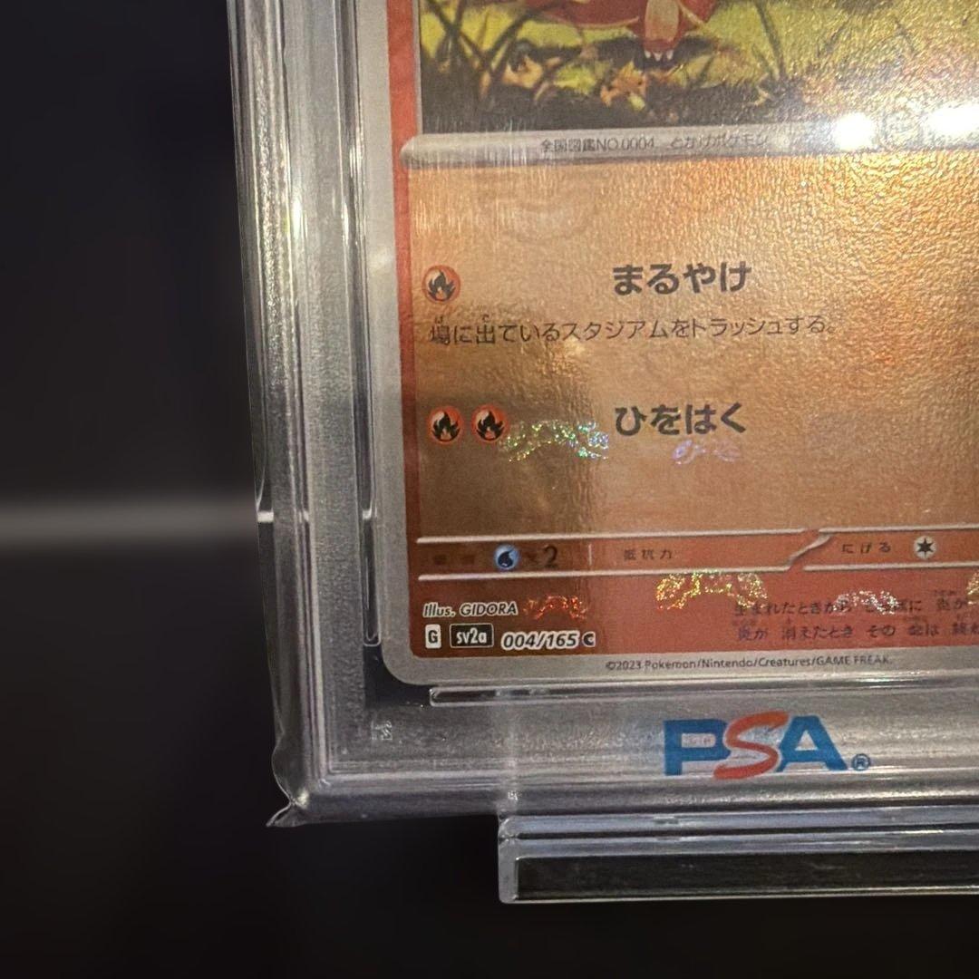 ポケモンカード151 ヒトカゲ　マスターボールミラー　PSA10