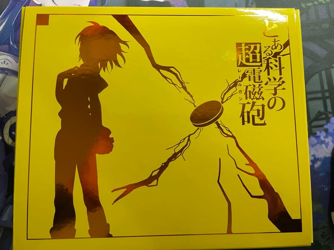 とある科学の超電磁砲 Special Supply Set 開封品