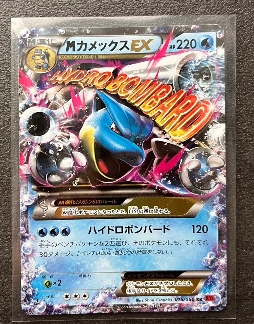 【ポケモンカードゲーム】MカメックスEX