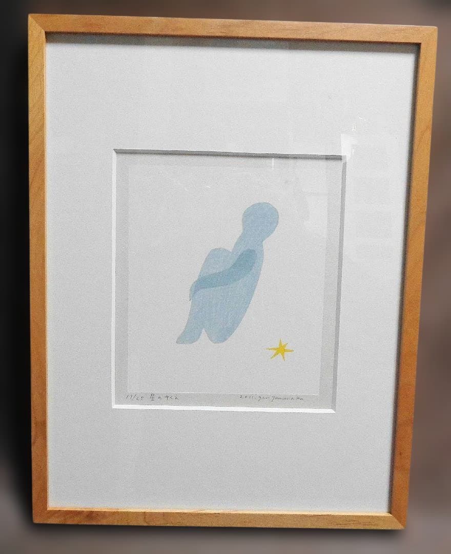 山中現 星のゆくえ