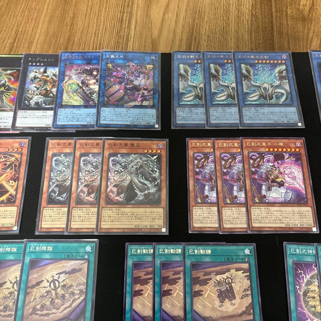 巳剣　デッキ　パーツ　遊戯王OCG デュエルモンスターズ