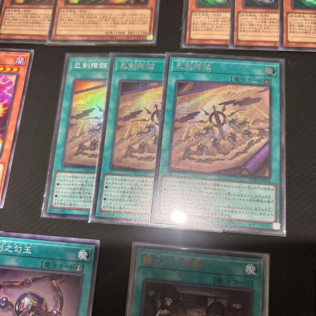 巳剣　デッキ　パーツ　遊戯王OCG デュエルモンスターズ