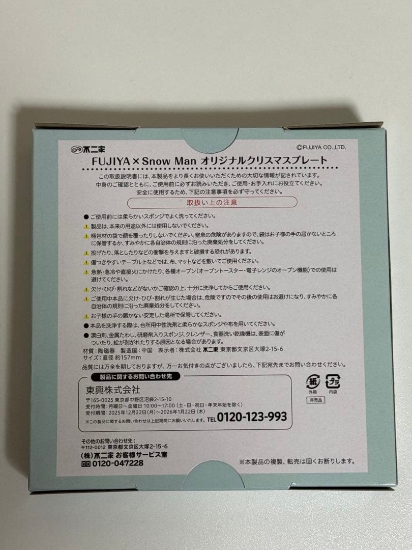 FUJIYA x  Man クリスマスプレート ②不二家スノーマン