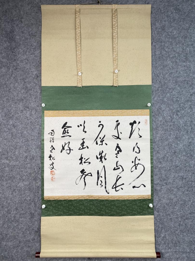 良*様 柴山全慶『寒山詩・・』横物 茶道具 臨済宗 南禅寺派管長 掛軸25031