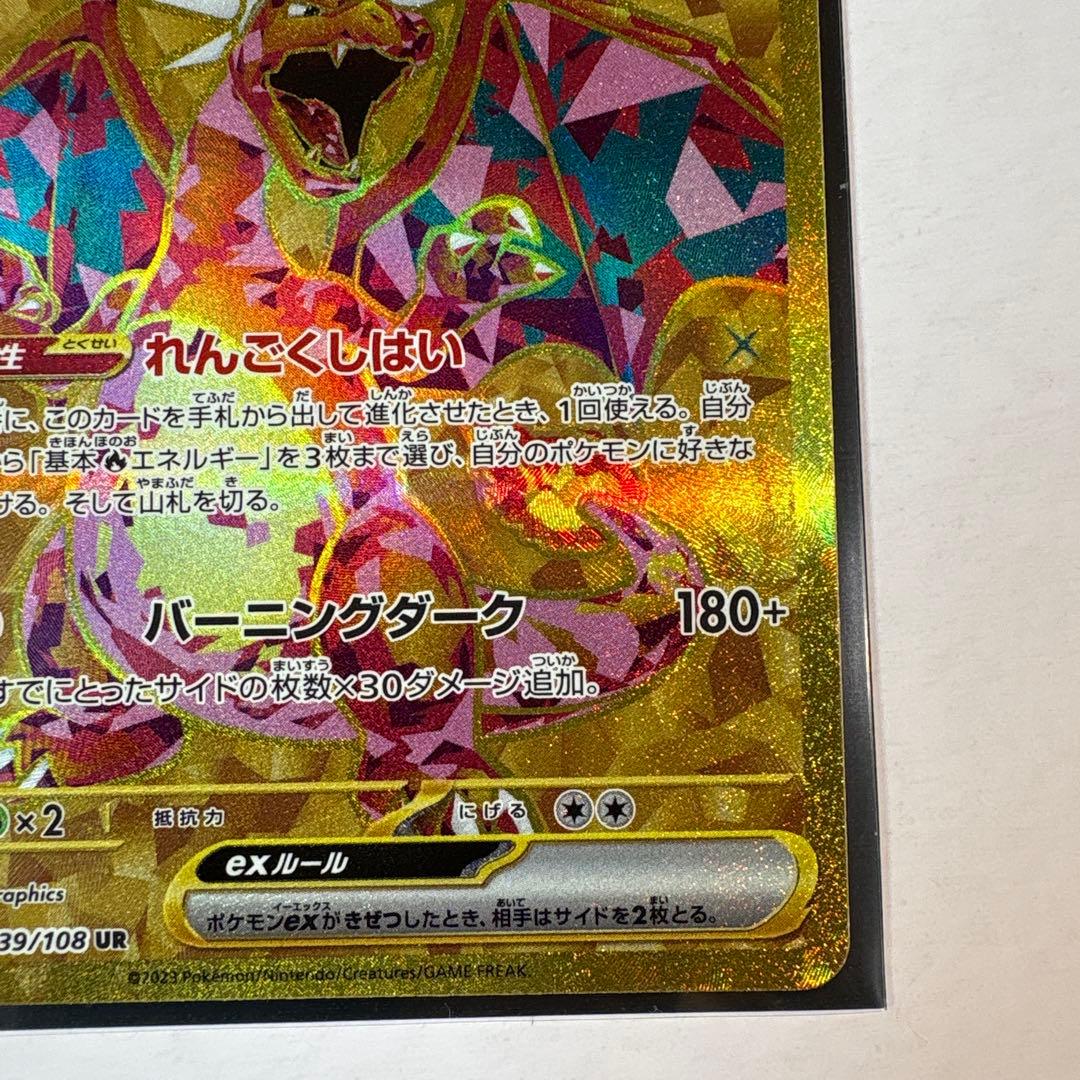 ⭐*み様 リザードンex UR SV3 黒炎の支配者 139/108