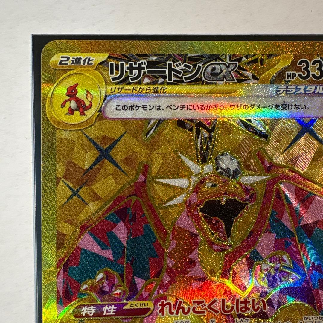 ⭐*み様 リザードンex UR SV3 黒炎の支配者 139/108