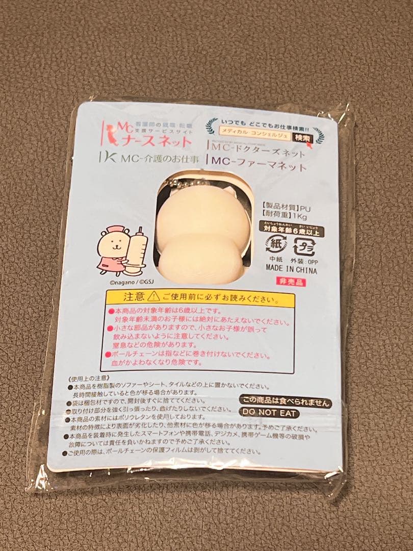 非売品⭐︎自分ツッコミくま キーホルダー