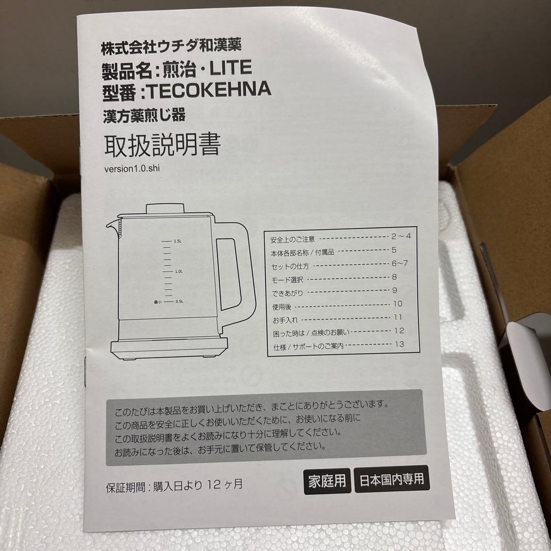 漢方薬　煎じ器 『煎治・LITE』 ウチダ和漢薬　未使用品　③