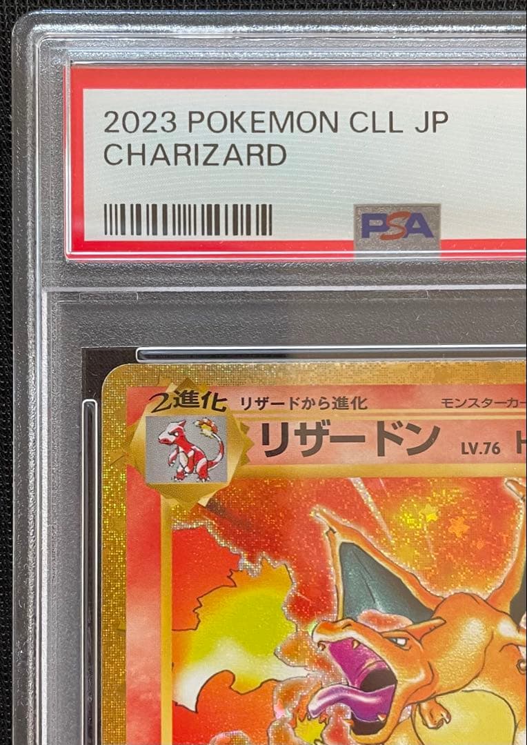 【PSA10】リザードン クラシック[CLL 003/032] Classic