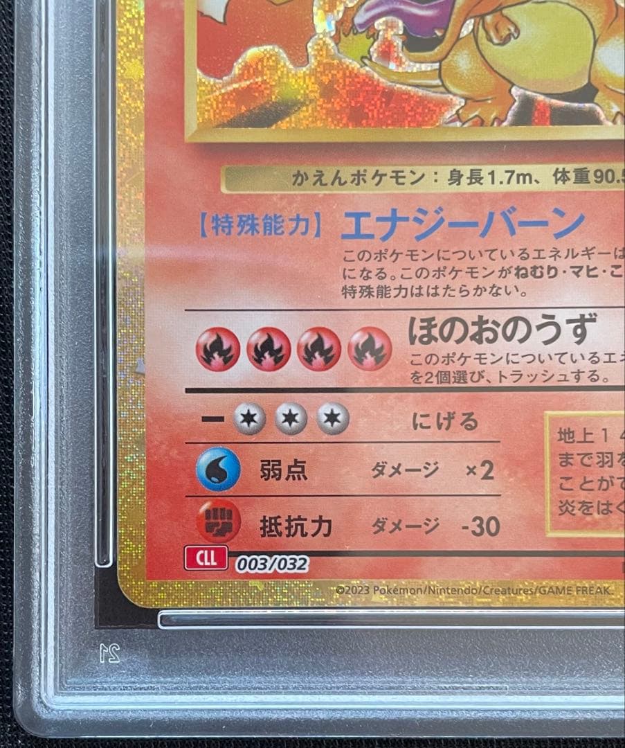 【PSA10】リザードン クラシック[CLL 003/032] Classic