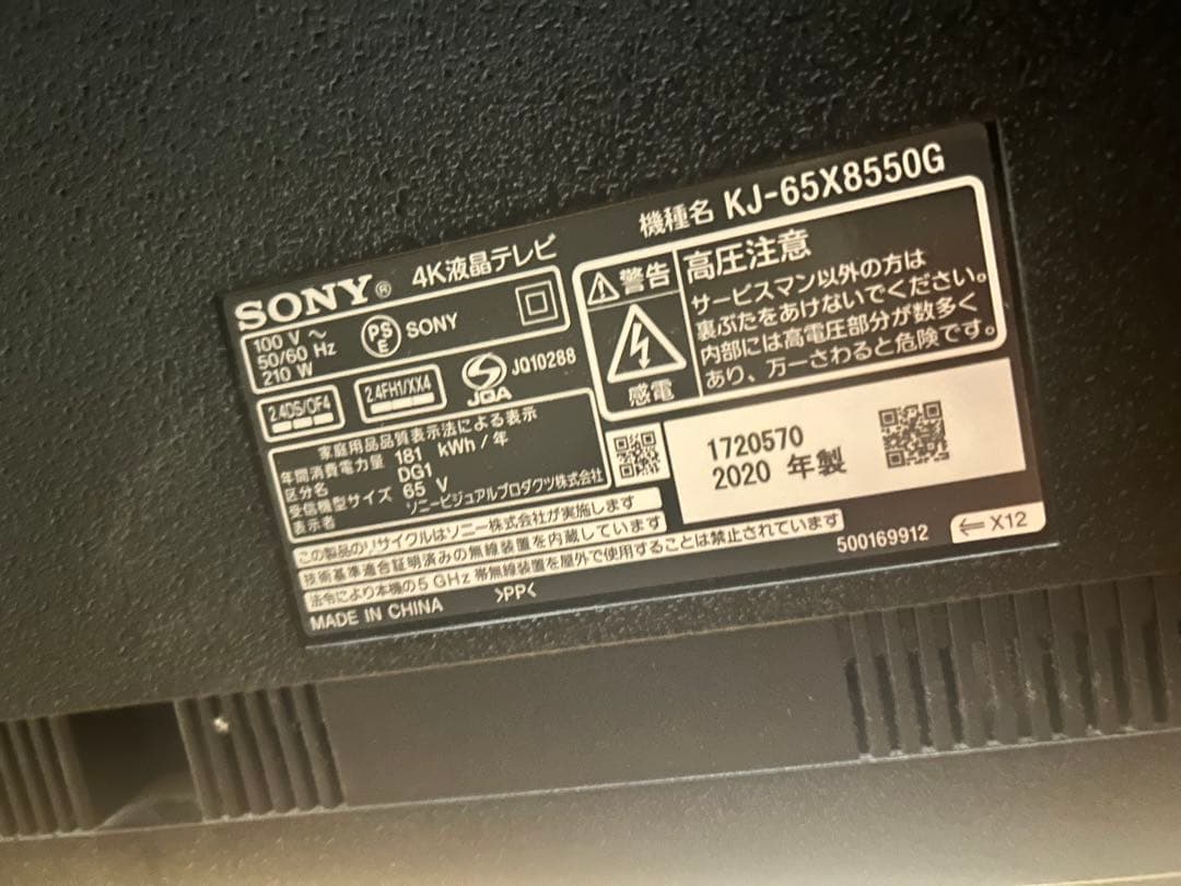 【ジャンク品】SONY BRAVIA 65インチ