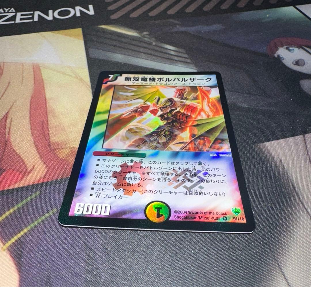 無双竜機ボルバルザーク　初期　美品　ワンオーナー