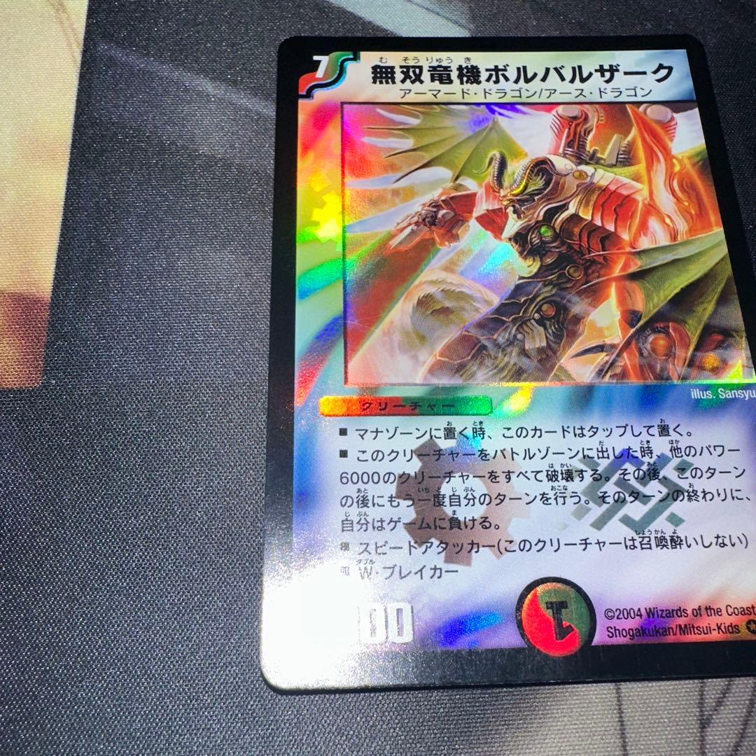 無双竜機ボルバルザーク　初期　美品　ワンオーナー