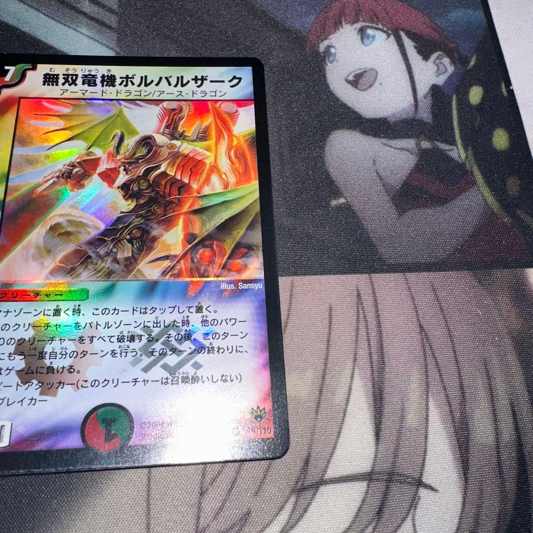 無双竜機ボルバルザーク　初期　美品　ワンオーナー