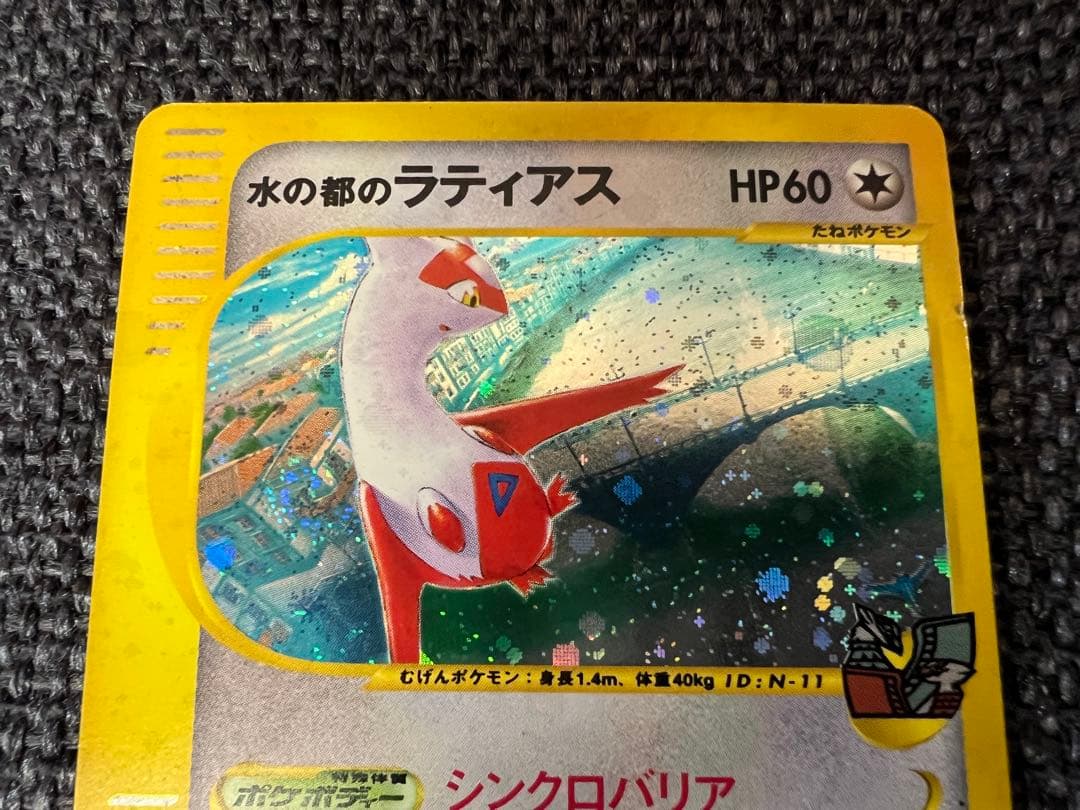 水の都のラティアス 011/018 キラ 劇場限定VSパック eシリーズ