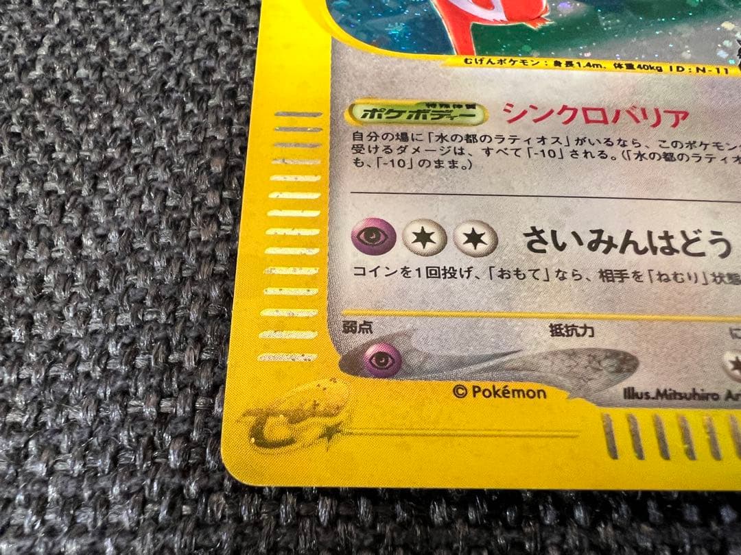 水の都のラティアス 011/018 キラ 劇場限定VSパック eシリーズ