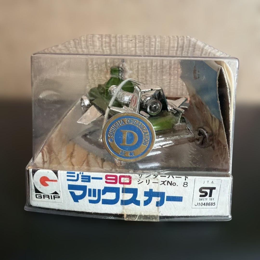グリップキャラクター　ジョー90マックスカー　グリーン　レッド2色セット　年代物