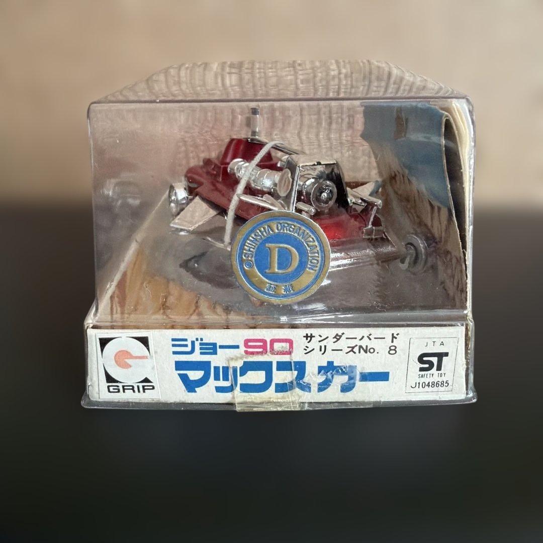 グリップキャラクター　ジョー90マックスカー　グリーン　レッド2色セット　年代物