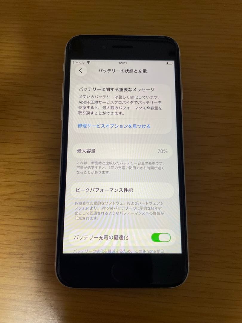 Apple iPhone SE (第2世代) ホワイト 128G 本体