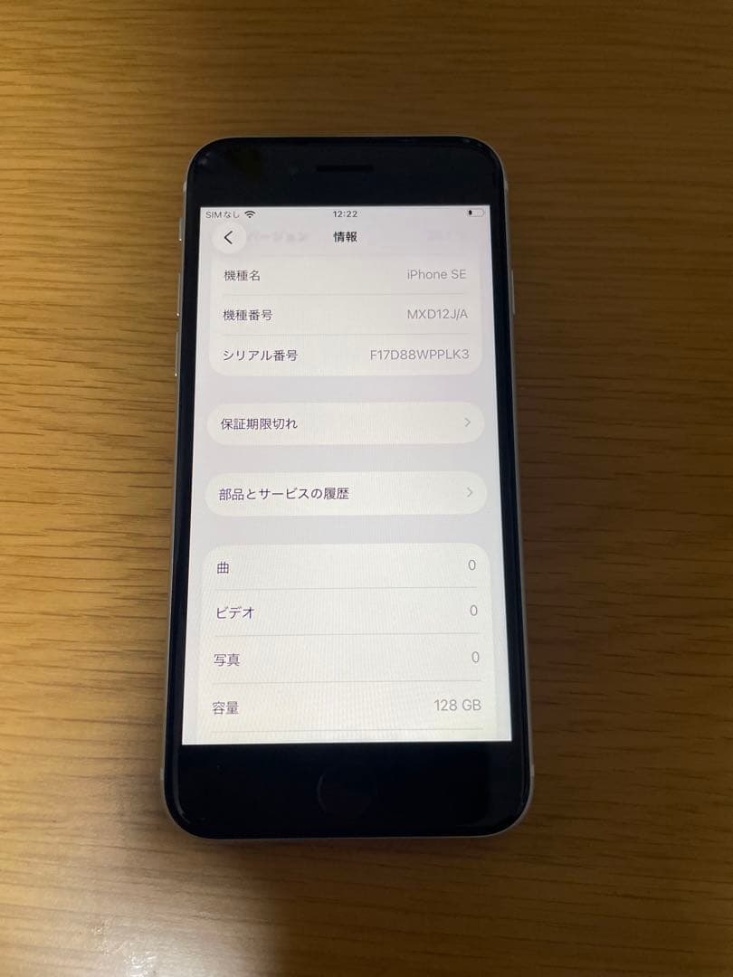 Apple iPhone SE (第2世代) ホワイト 128G 本体