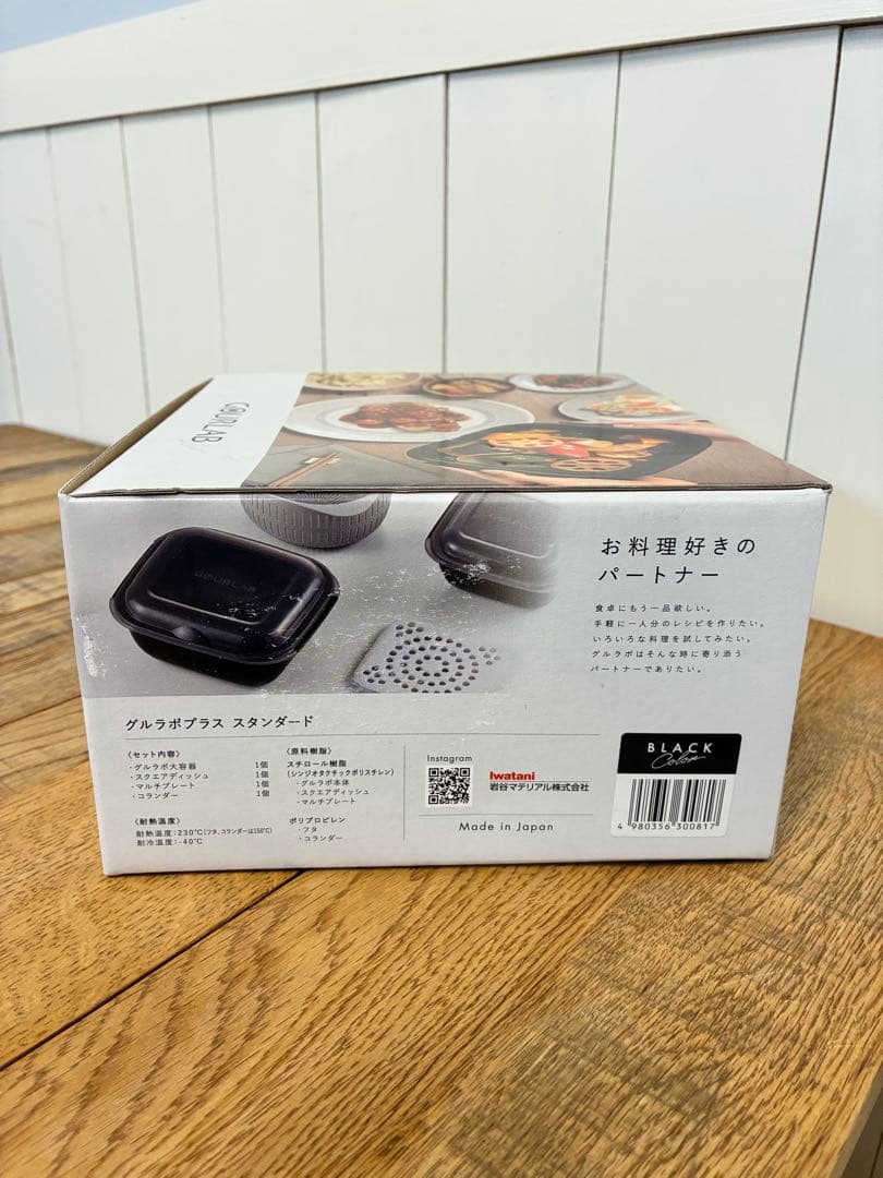 新品 岩谷マテリアル グルラボプラス スタンダード BLACK 2点