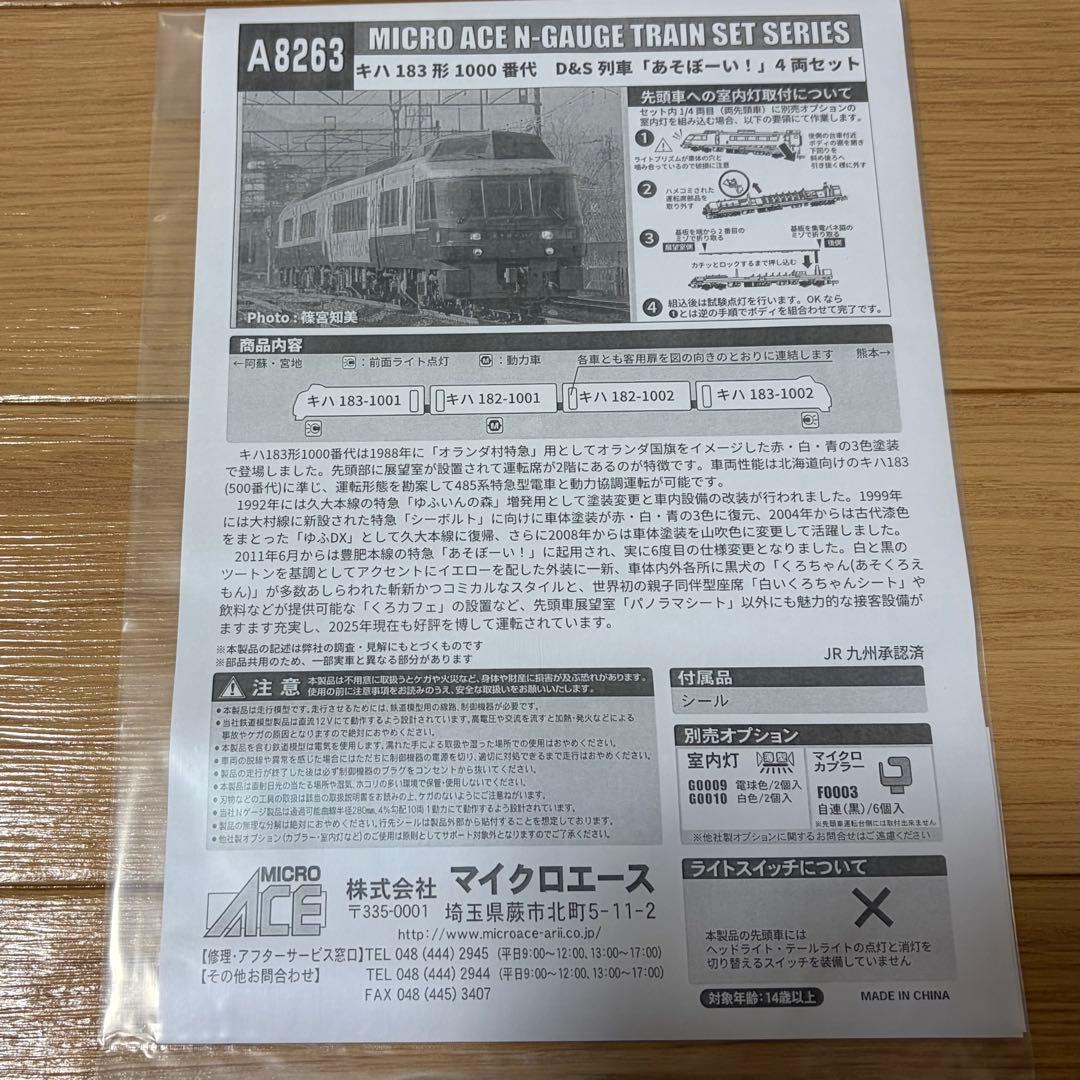 マイクロエース A8263 キハ183形 1000番代 あそぼーい 4両セット