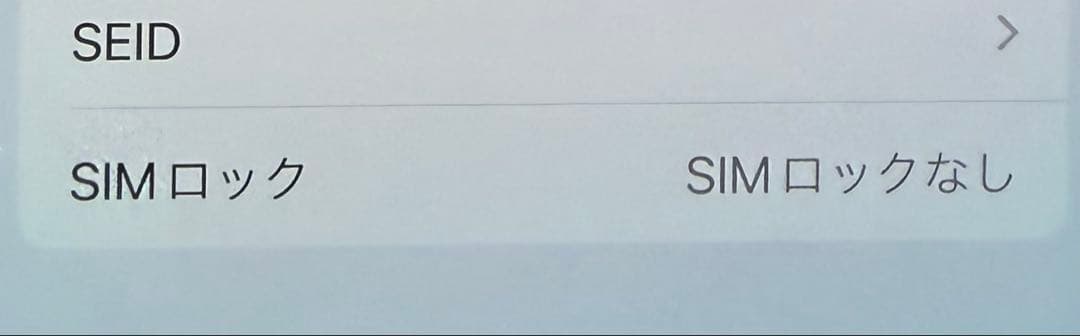 iPhoneX『256GB』『スペースグレー』『84%』