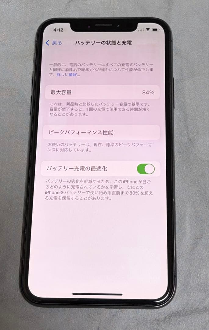 iPhoneX『256GB』『スペースグレー』『84%』