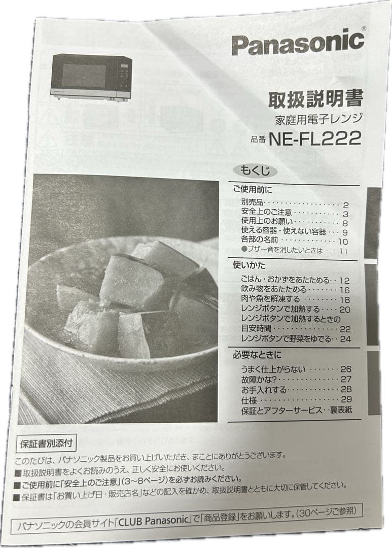 【すだち】Panasonic 電子レンジ NE‑FL222‑K