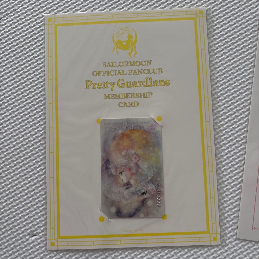 セーラームーン ファンクラブ会員証3枚