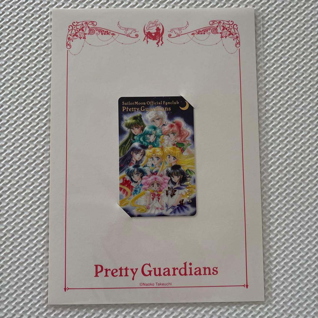 セーラームーン ファンクラブ会員証3枚
