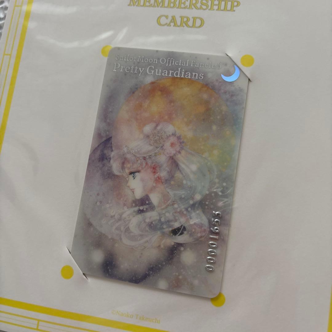 セーラームーン ファンクラブ会員証3枚