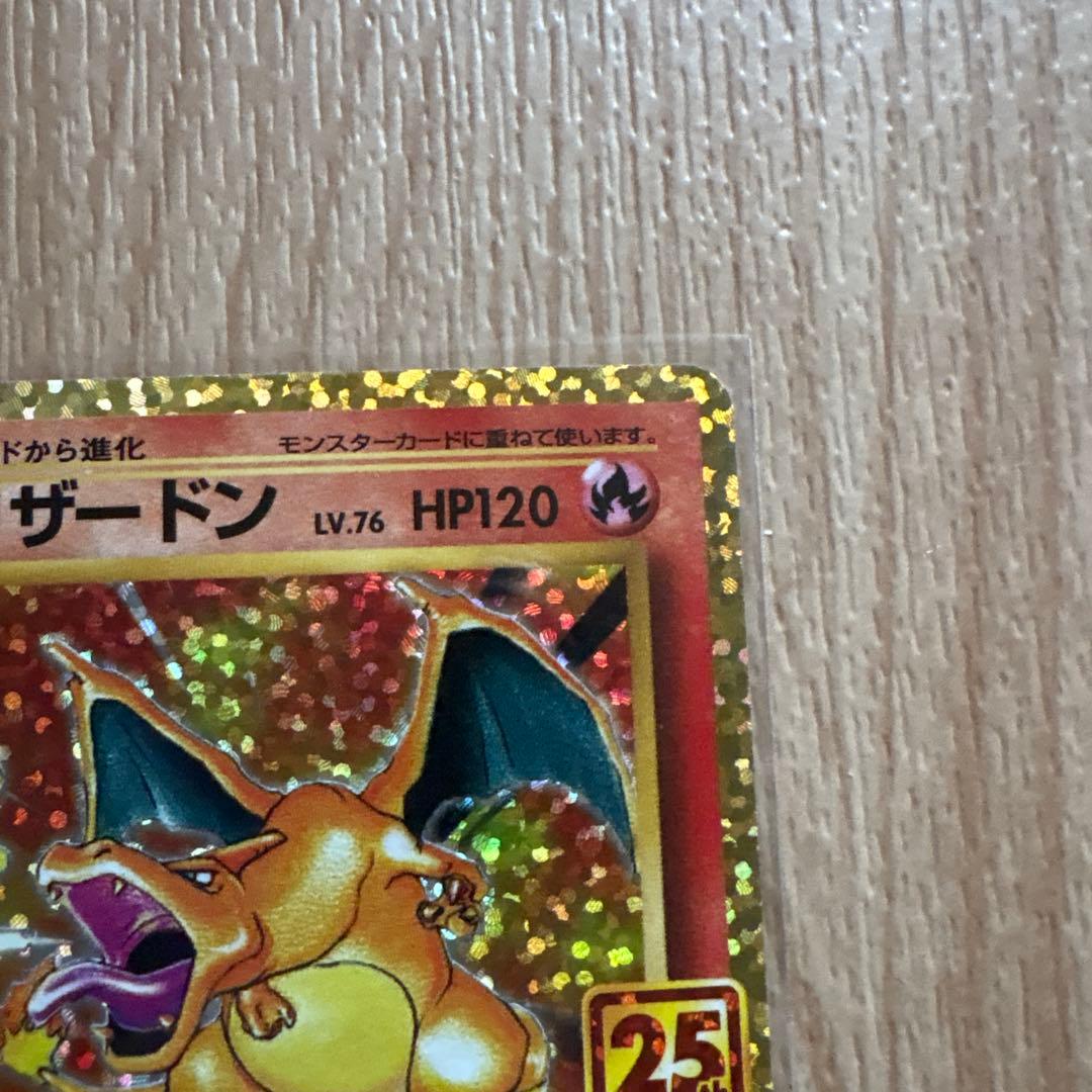 リザードン プロモカードパック 25th