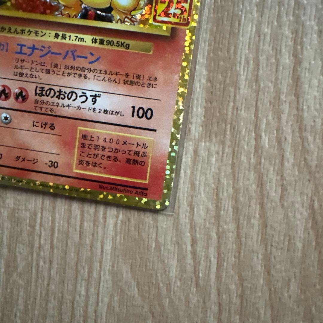 リザードン プロモカードパック 25th