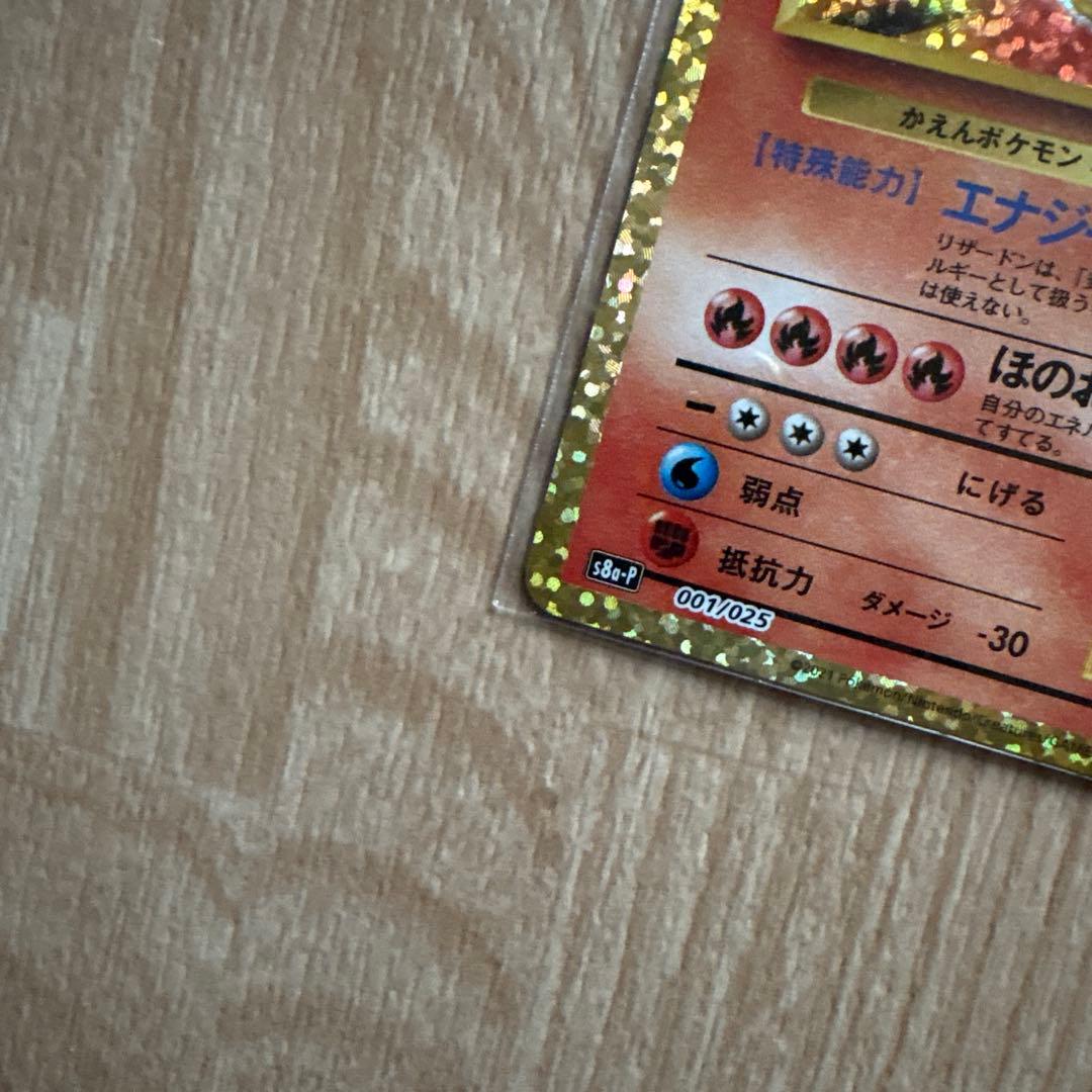 リザードン プロモカードパック 25th