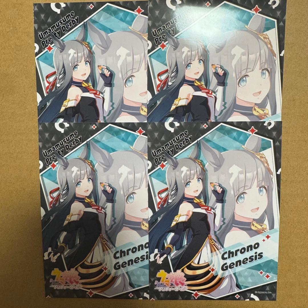 ウマ娘　プリティダービー　クロノジェネシス まとめセット