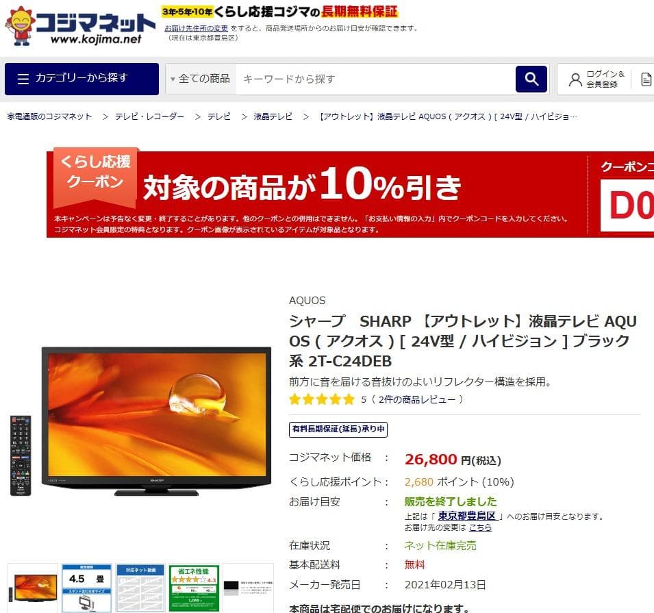 SHARP AQUOS 24インチ 液晶テレビ Fire Stick TV付き