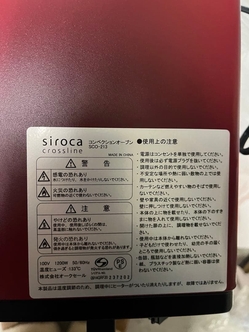 新品未使用　シロカ コンベクションオーブン　SCO-213