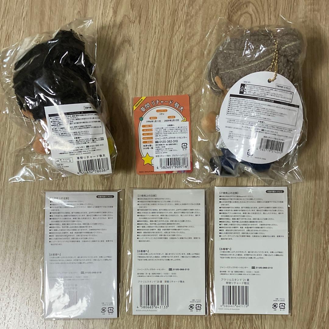 Aぇ! group 草間リチャード敬太 ちびぬい　アクスタセット