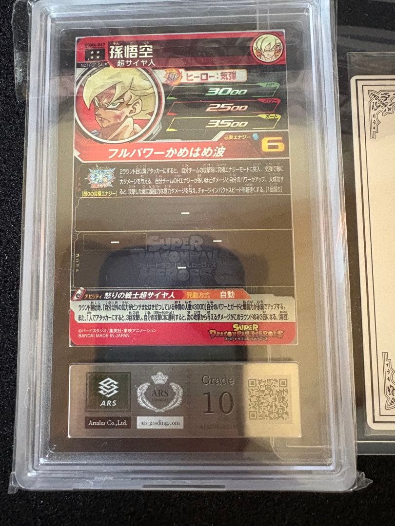 ARS10 ドラゴンボールヒーローズ 孫悟空 UGM4-067 プレミアム