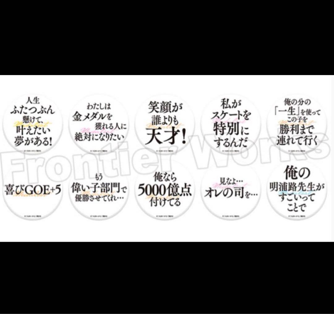 メダリスト トレーディングセリフ缶バッジ 10個入りBOX