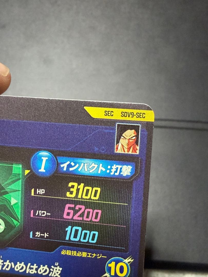 こ*け様 ドラゴンボールスーパーダイバーズ SDV9-SEC 孫悟空gt