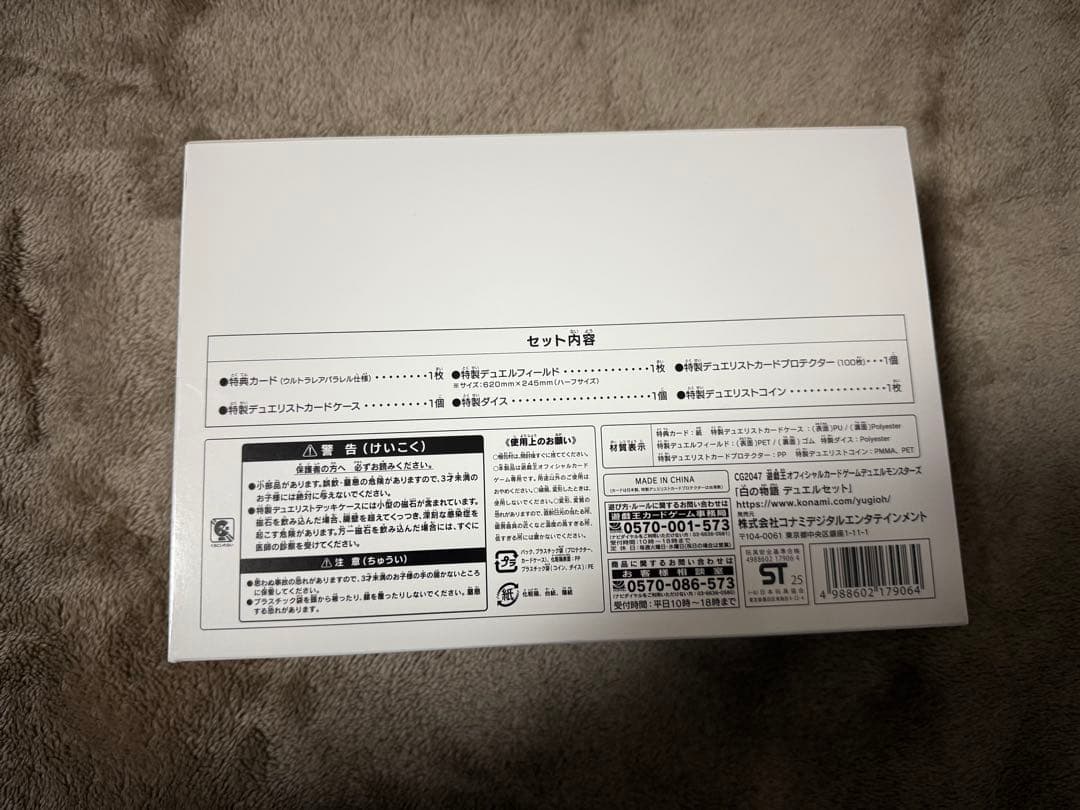遊戯王　白の物語　デュエルセット　未開封