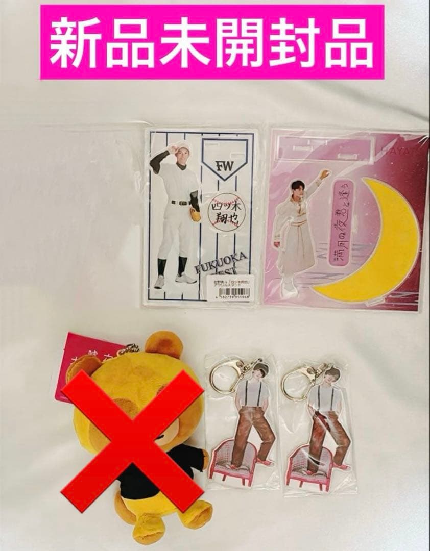 【新品未開封品】M!LK佐野勇斗キーホルダーアクスタ