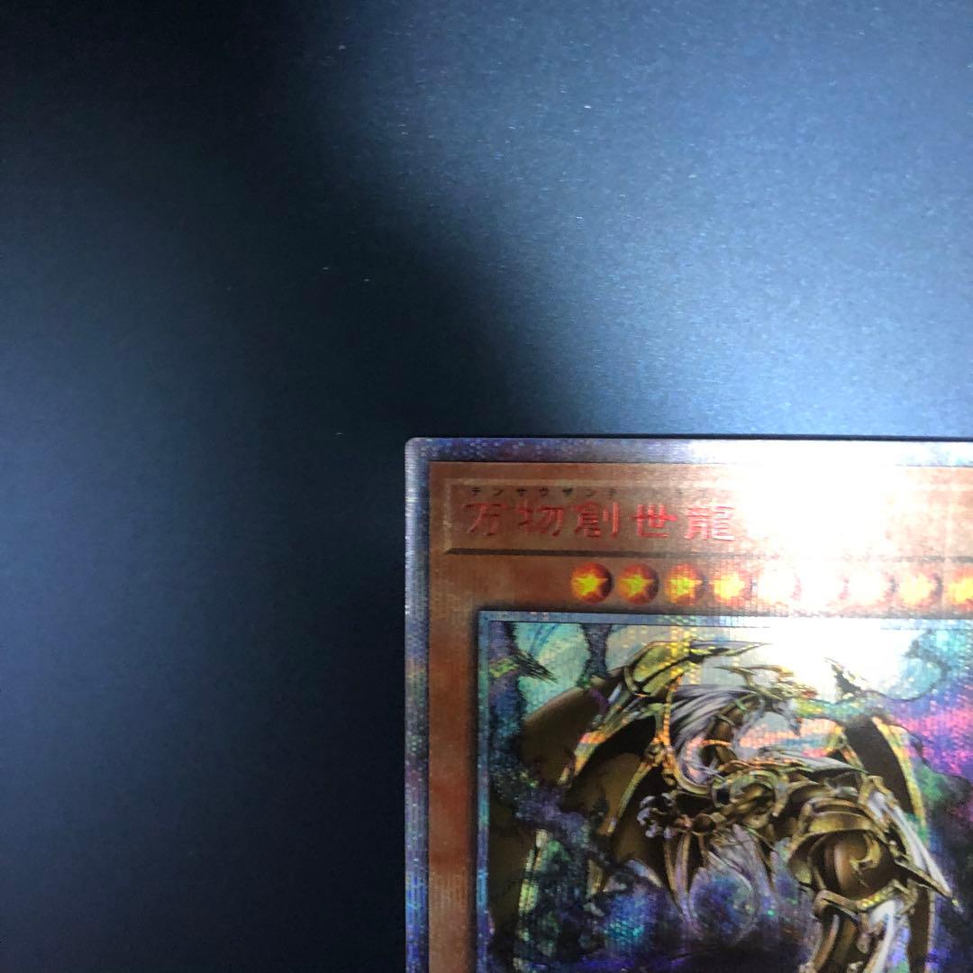 【希少】遊戯王 万物創世龍 20th 10000シークレットレア