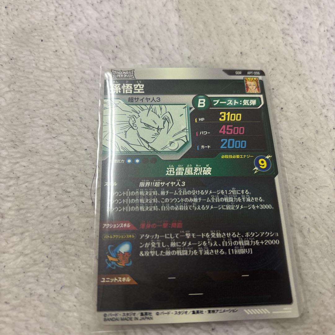 ドラゴンボールダイバーズ 孫悟空GDR 40th アドバンスパック　迅雷風烈破