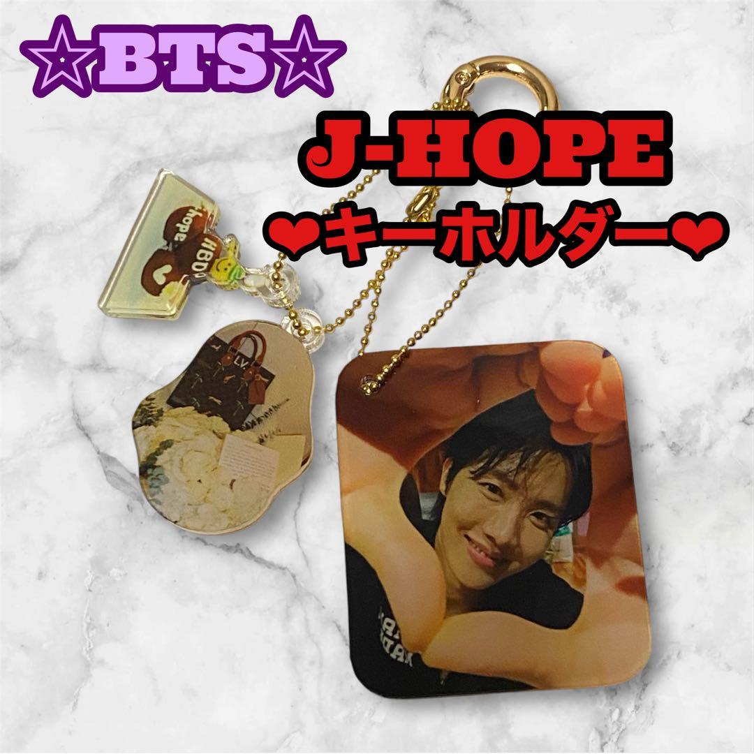 love ︎︎︎︎❤︎ sea888様 リクエスト おまとめ J-HOPE キーホルダー