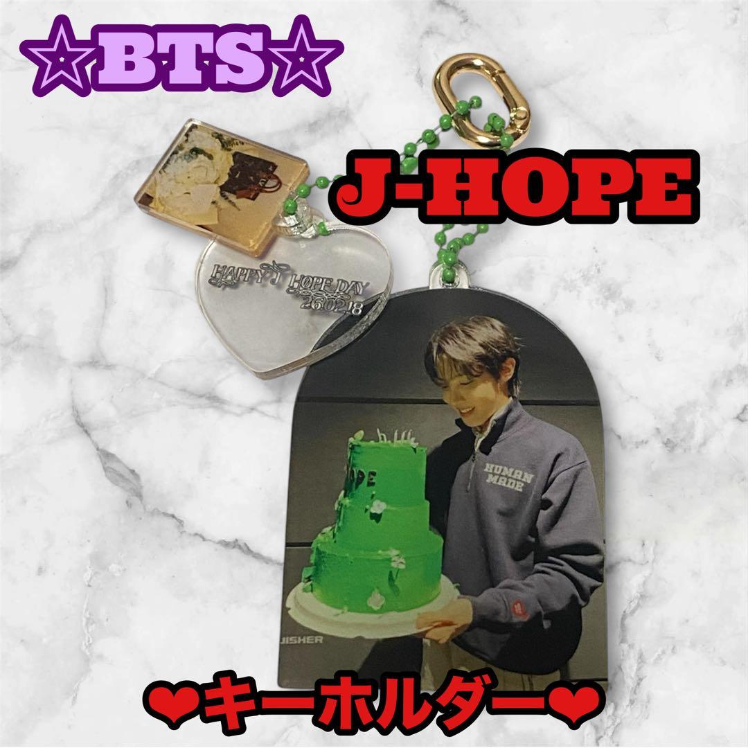 love ︎︎︎︎❤︎ sea888様 リクエスト おまとめ J-HOPE キーホルダー