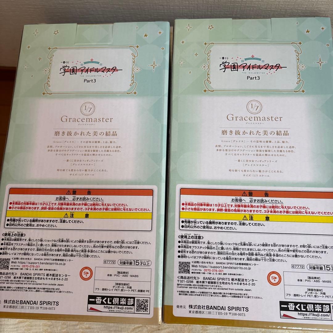 まとめて2個　一番くじ　学園アイドルマスター　part3篠澤広　ラストワン賞