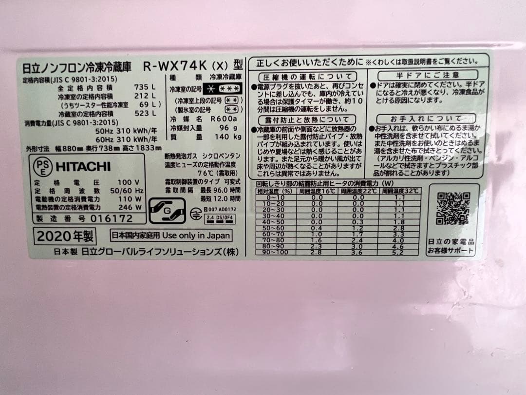 HITACHI 冷蔵庫 R-WX74K 735L クリスタルミラー
